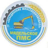 Логотип ГУП "Мядельское ПМС"