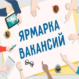 Изображение электронная ярмарка вакансий ляховичского района