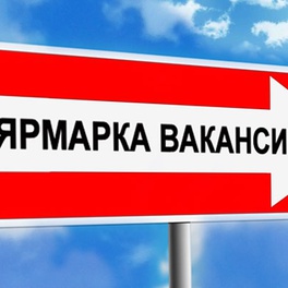 Изображение электронная ярмарка вакансий климовичского района
