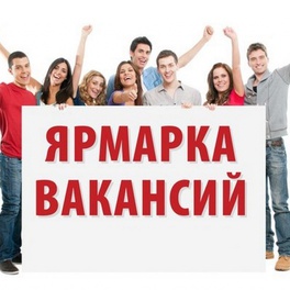 Изображение электронная ярмарка вакансий солигорского района для незанятых в экономике граждан, в том числе для граждан "серебряного возраста"; молодежи; лиц, освободившихся из мест лишения свободы
