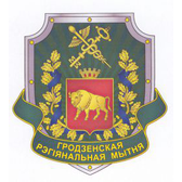 Логотип Гродненская региональная таможня
