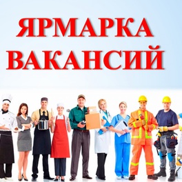 Изображение электронная ярмарка вакансий несвижского района в том числе для граждан пенсионного и предпенсионного возраста