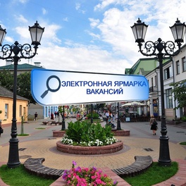 Изображение электронная ярмарка вакансий в г. бресте