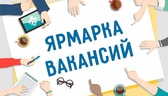Изображение электронная ярмарка вакансий для безраб…