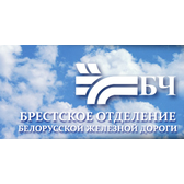 Логотип РУП "Брестское отделение Бел.ж.д."