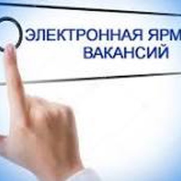 Изображение электронная ярмарка вакансий жабинковского района
