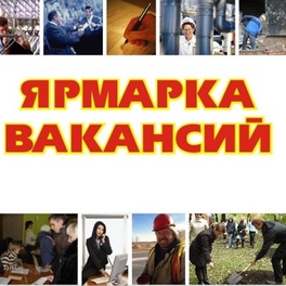 Изображение электронная ярмарка вакансий г.барановичи