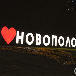 Изображение ярмарка вакансий г. новополоцка