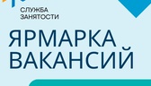 Изображение электронная ярмарка вакансий в сморгонс…