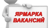 Изображение электронная ярмарка вакансий глусского …