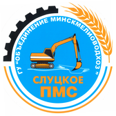 Логотип ГУП "Слуцкое ПМС"