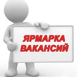 Изображение электронная ярмарка вакансий чериковского района