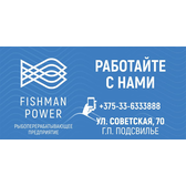 Логотип ООО "Фишмэн Пауэр"