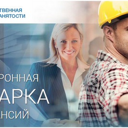 Изображение электронная ярмарка вакансий в сморгонском районе