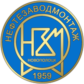 Логотип ОАО "Нефтезаводмонтаж", г.Новополоцк