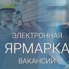 Изображение электронная ярмарка вакансий г.барановичи