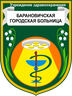 Логотип Барановичская городская больница