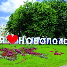 Изображение ярмарка вакансий г. новополоцка для молодёжи