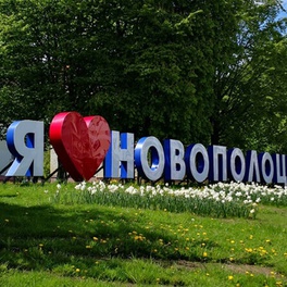 Изображение ярмарка вакансий для граждан, не занятых в экономике г. новополоцка