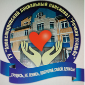 Логотип Александровский социальный пансионат "Речная усадьба"