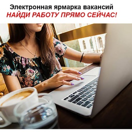 Изображение электронная ярмарка вакансий предприятий молодечненского района