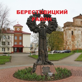 Изображение электронная ярмарка берестовицкого района