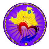 Логотип Червенский территориальный центр социального обслуживания населения