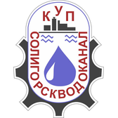 Логотип ГКУП" Солигорскводоканал"