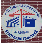 Логотип УП "ПМК-12"