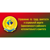 Логотип Управление по ТЗиСЗ Барановичского РИК