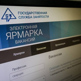 Изображение электронная ярмарка вакансий свислочского района