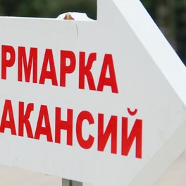 Изображение специализированная электронная ярмарка вакансий верхнедвинского района для ищущих работу граждан, освободившихся из млс, прекративших нахождение в лтп, состоящих на профилактическом учете в ровд