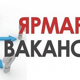 Изображение электронная ярмарка вакансий островецкого района