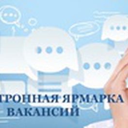 Изображение электронная ярмарка вакансий в г. минске