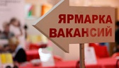 Изображение электронная ярмарка вакансий вороновско…