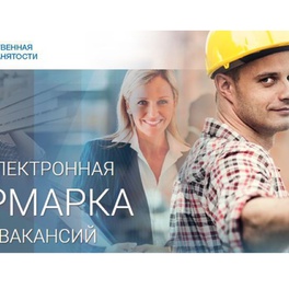 Изображение электронная ярмарка вакансий в сморгонском районе