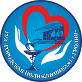 Логотип Городская поликлиника №1 г.Гродно