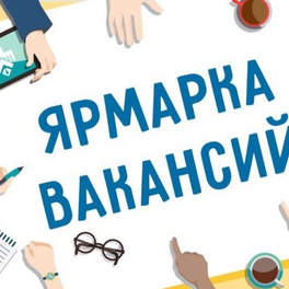 Изображение электронная ярмарка вакансий свислочского района