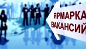 Изображение электронная ярмарка вакансий для молоде…