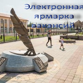 Изображение электронная ярмарка вакансий ивановского района