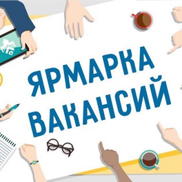 Изображение электронная ярмарка вакансий для безработных и других категорий граждан солигорского района