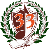 Логотип Средняя школа № 33 г.Витебска