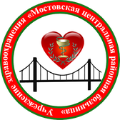 Логотип Мостовская центральная районная больница