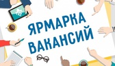 Изображение электронная ярмарка вакансий пинского р…