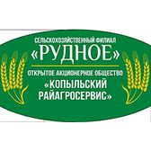 Логотип СХФ"Рудное"ОАО"Копыльский райагросервис"