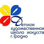 Логотип Детская художественная школа искусств г.Гродно