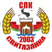 Логотип СПК "Свитязянка-2003"