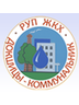 Логотип РУП ЖКХ "Докшицы-коммунальник"