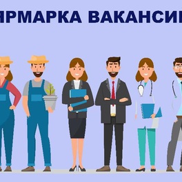 Изображение электронная ярмарка вакансий брестского района для не работающих граждан, ищущих работу и не занятых в экономике, в том числе для инвалидов