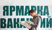 Изображение электронная ярмарка вакансий в сморгонс…